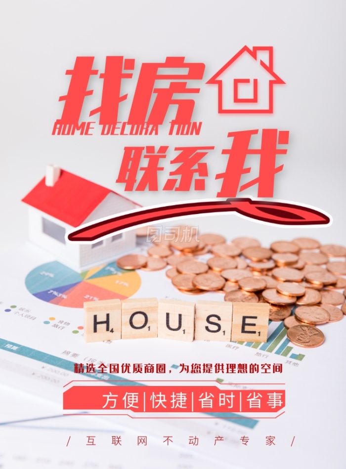 租一間房，住進(jìn)你的理想生活 創(chuàng)意房產(chǎn)中介，為你量身定制溫馨家園